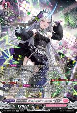 聖星刻姫 アストロア〓ユニカ “幻影"[SR][DZ-BT16/SR39]