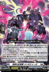 呼哮の幻真獣 メンギドゥーガ[PR][D-PR/1743]