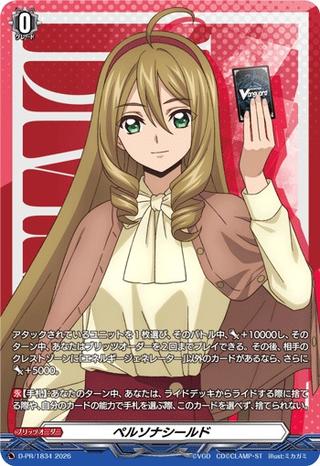ペルソナシールド[大倉メグミ(幻影)][PR][D-PR/1834]