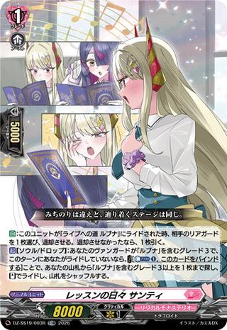 レッスンの日々 サンティ[TDR][DZ-SS19/003R]