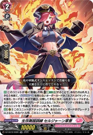 生存舞踏訓練 セルジャーン軍曹[TDR][DZ-SS19/008R]