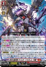 無双の羅刹竜 ヴァルガ・ドラグレス “天醒”[RRR][DZ-BT17/001]