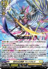 双天の幻真獣 フレイヴルズ[RRR][DZ-BT17/011]