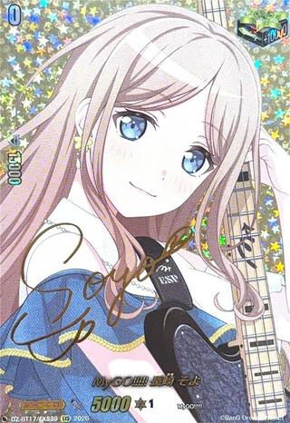 MyGO!!!!! 長崎 そよ[EXS][DZ-BT17/EXS39]
