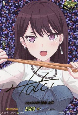 MyGO!!!!! 椎名 立希[EXS][DZ-BT17/EXS40]