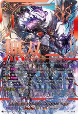無双の羅刹竜 ヴァルガ・ドラグレス “天醒”[SEC][DZ-BT17/SEC01]