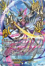 双天の幻真獣 フレイヴルズ[SEC][DZ-BT17/SEC05]