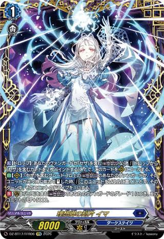 理想郷の刻片 イマ[FFR][DZ-BT17/FFR06]
