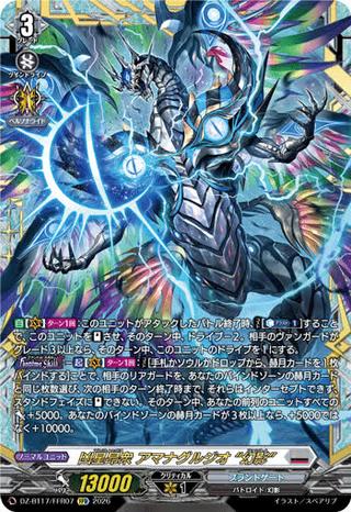 凶星昂衆 アマナグルジオ “幻影”[FFR][DZ-BT17/FFR07]