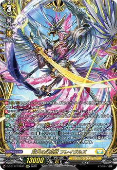 双天の幻真獣 フレイヴルズ[FFR][DZ-BT17/FFR11]