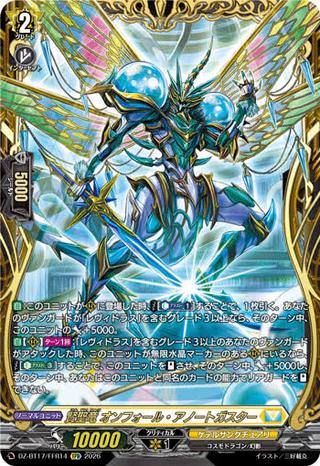 賢聖竜 オンフォール・アノートガスター[FFR][DZ-BT17/FFR14]