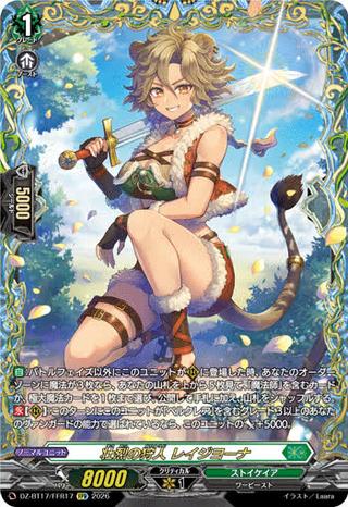 壮烈の狩人 レイジヨーナ[FFR][DZ-BT17/FFR17]