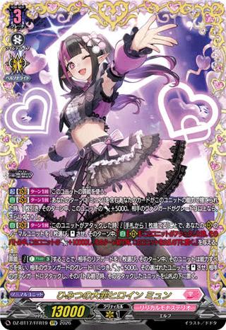 ひみつの大罪ヒロイン ミュン[FFR][DZ-BT17/FFR19]