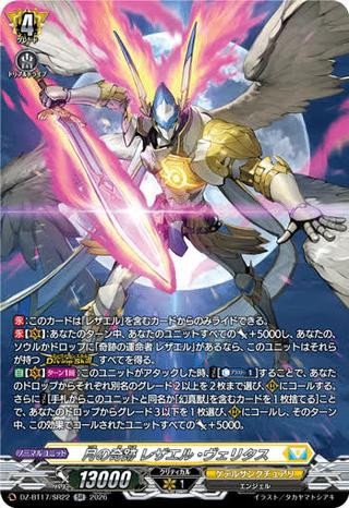 月の奇跡 レザエル・ヴェリタス[SR][DZ-BT17/SR22]
