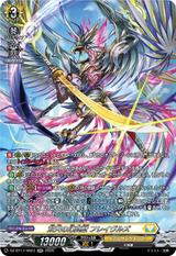 双天の幻真獣 フレイヴルズ[SR][DZ-BT17/SR23]