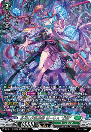 赫月の大魔法師 ゼーリス “幻創”[SR][DZ-BT17/SR32]