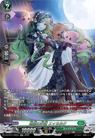 追憶の妖精 エィネルク[SR][DZ-BT17/SR33]