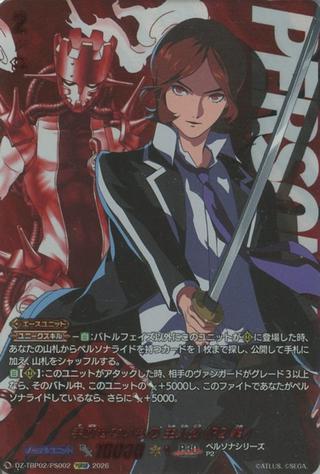 手放せないもの 主人公(P2罪)[PSRRR][DZ-TBP02/PS002]