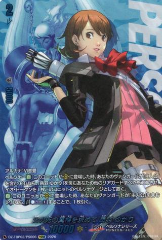 父の死の真相を求めて 岳羽 ゆかり[PSRRR][DZ-TBP02/PS006]
