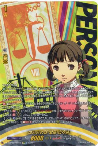 ほんとの妹 堂島 菜々子[PSRRR][DZ-TBP02/PS015]