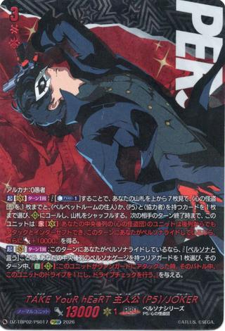 TAKE YouR hEaRT 主人公(P5)/JOKER[PSRRR][DZ-TBP02/PS017]