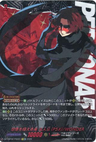 想像を超える者 主人公(P5X)[PSRRR][DZ-TBP02/PS023]
