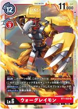ウォーグレイモン[SR][BT1-025]