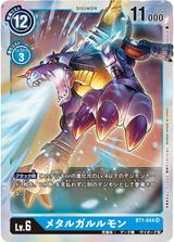 メタルガルルモン[SR][BT1-044]