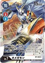 オメガモン[SR][BT1-084]