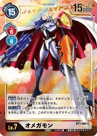 オメガモン[SR][金箔枠][パラレル][BT1-084]