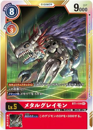 メタルグレイモン[SEC][BT1-114][illust.Naochika Morishita]