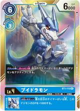 ブイドラモン[SEC][BT1-115][フレーム有]