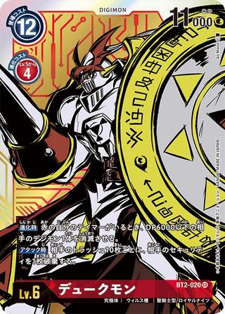 デュークモン[SR][パラレル][金箔ホロ][BT2-020]