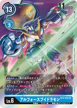 アルフォースブイドラモン[SR][BT2-032]