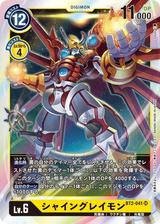 シャイングレイモン[SR][BT2-041][illust.sasasi]