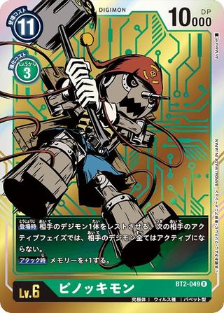 ピノッキモン[R][パラレル][金箔ホロ][BT2-049]