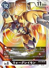 ウォーグレイモン[SR][BT2-065]