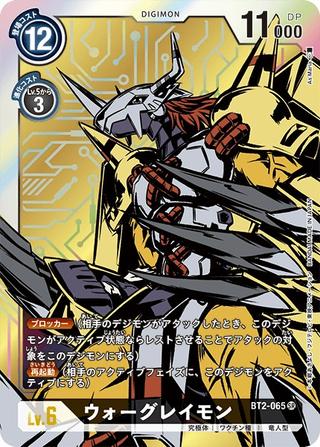 ウォーグレイモン[SR][パラレル][金箔ホロ][BT2-065]