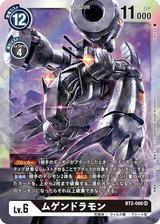 ムゲンドラモン[SR][BT2-066]