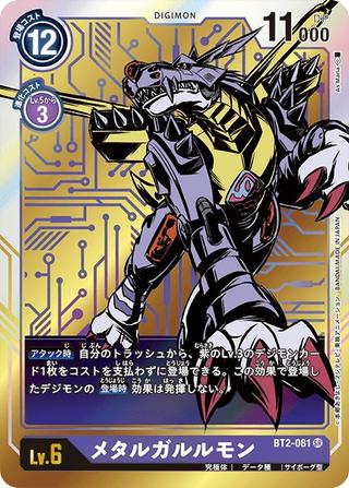 メタルガルルモン[SR][パラレル][金箔ホロ][BT2-081]