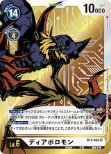 ディアボロモン[SR][パラレル][金箔ホロ][BT2-082]