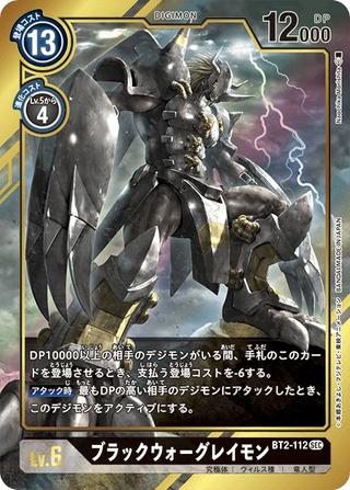 ブラックウォーグレイモン[SEC/パラレル][BT2-112][illust.Naochika Morishita]