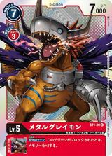 メタルグレイモン[R][ホイル][ST1-09][NOT FOR SALE]