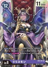 リリスモン[SR][BT3-091][illust.Tonamikanji]