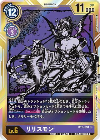 リリスモン[SR/パラレル][BT3-091][illust.Kenji Watanabe]