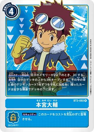 本宮大輔[R][BT3-093]