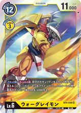 ウォーグレイモン[SR][BT4-048]