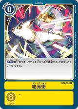 絶光衝[R][BT4-104]