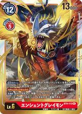 エンシェントグレイモン[SEC][BT4-113]