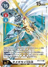 オメガモンX抗体[SEC][BT5-111][illust.As'Maria]